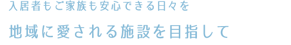 認知症で日常生活に介護が必要とされる方へ｜安心とやすらぎのケア＆サービスを提供します